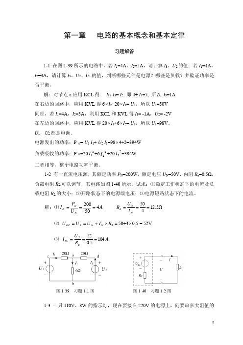 电工学1答案(1)