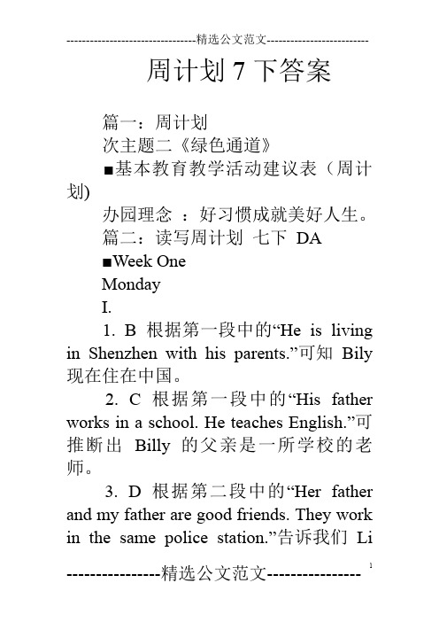 周计划7下答案