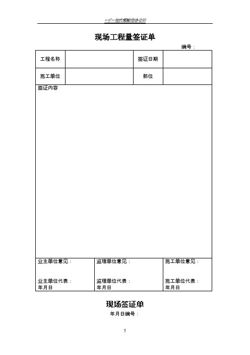 现场工程量签证单(样表)