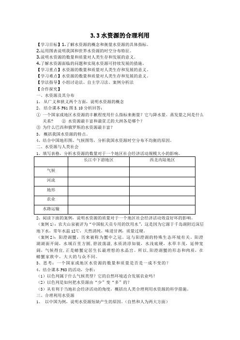 3.3水资源的合理利用