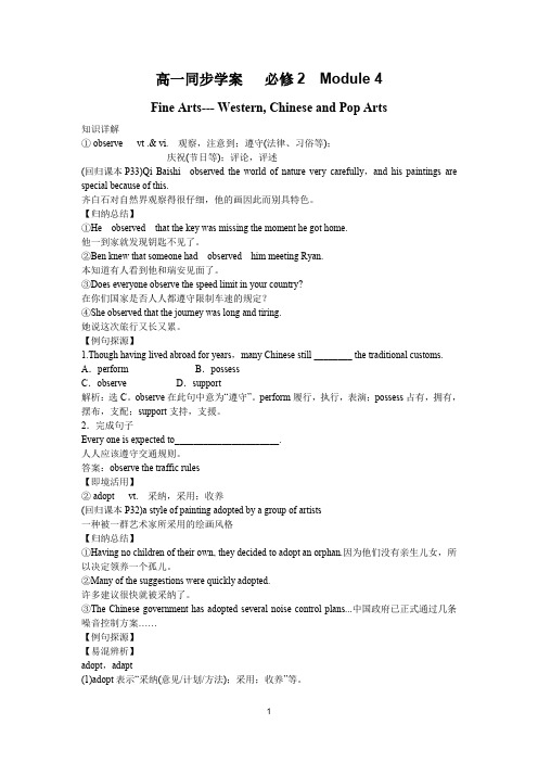 外研版英语教材必修2同步学案Module 4