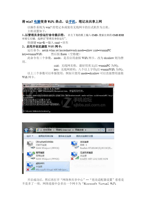 win7电脑无线网变身WiFi热点_让手机、笔记本共享上网