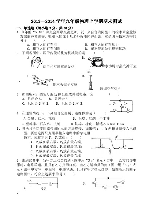 2013—2014学年九年级物理上期末试题含答案