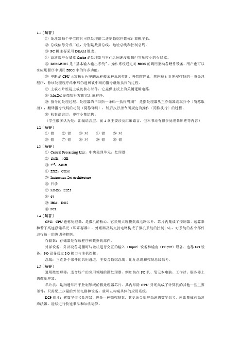 微机原理接口与技术基于IA-32处理器和32位汇编语言