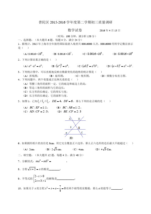 2016年上海普陀区初三中考二模数学试卷及答案