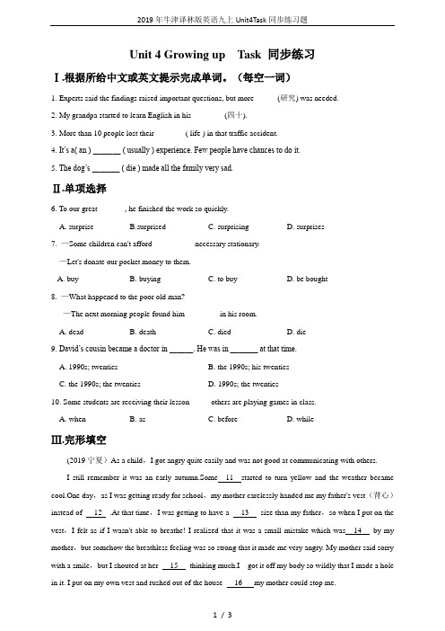 2019年牛津译林版英语九上Unit4Task同步练习题