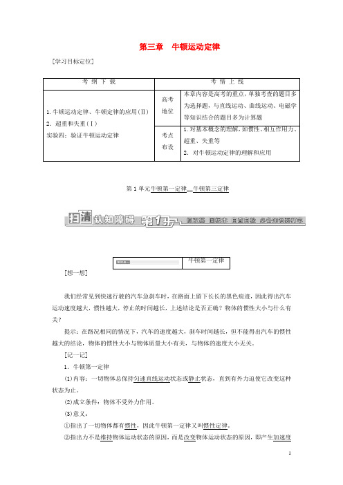 (广东专版)2016年高考物理一轮复习 第三章 牛顿运动定律考点通关