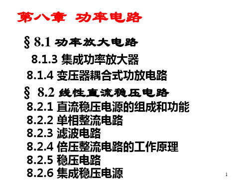 功放电路和直流电源(第28讲)2011