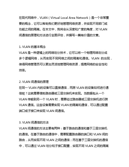 简述 vlan 间通信的原理和方法.