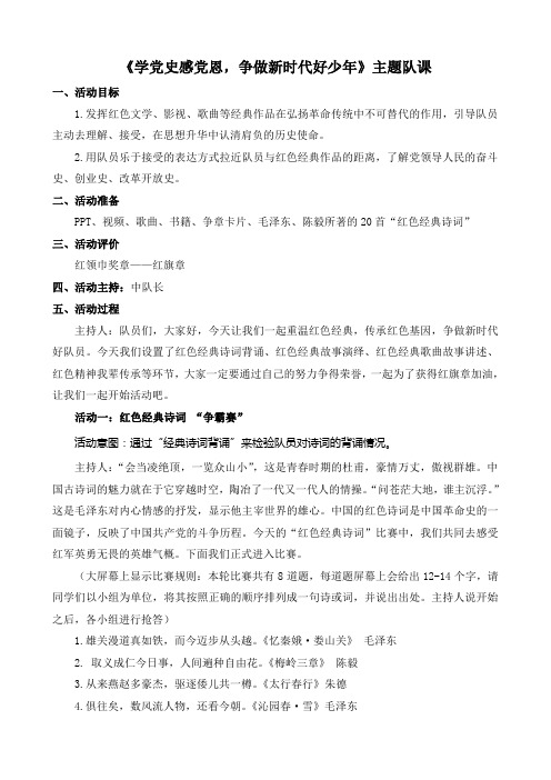 《学党史感党恩,争做新时代好少年》主题精品队课