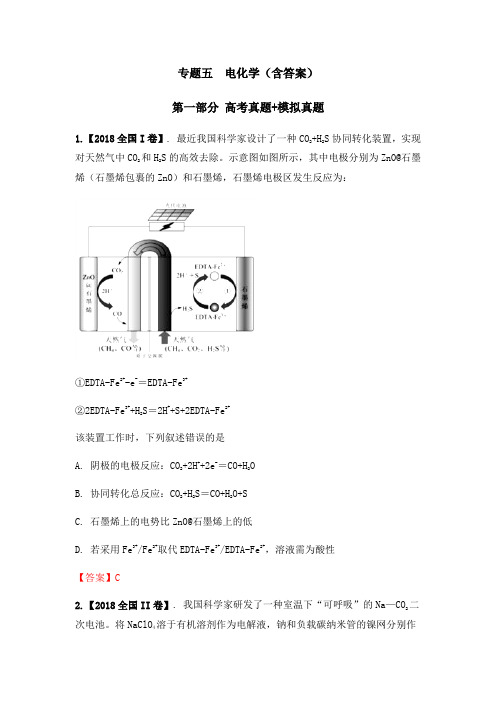 2019专题五  电化学(含答案)