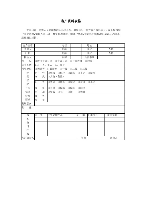 客户资料表格