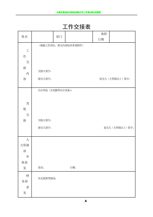 工作交接表和资料交接清单