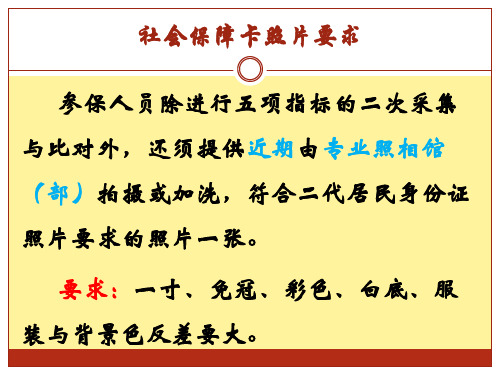 社会保障卡照片要求