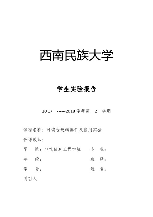 可逆计数器实验报告