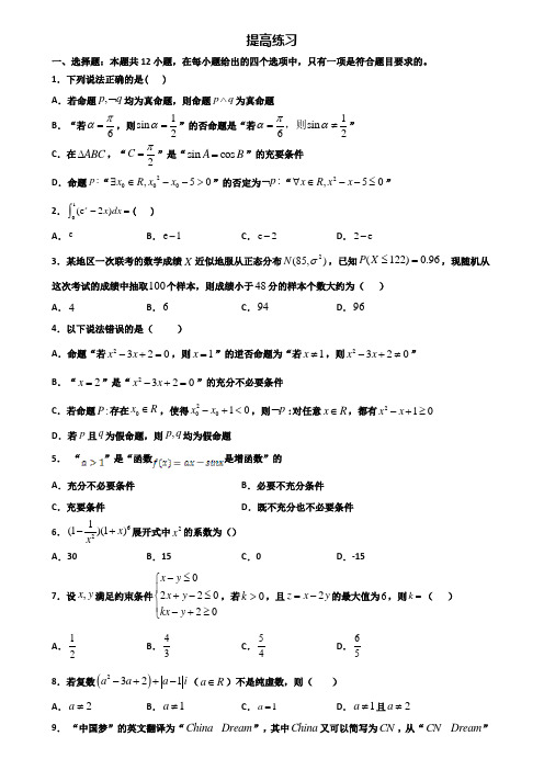 济宁市2019-2020学年高二第二学期期末数学统考试题