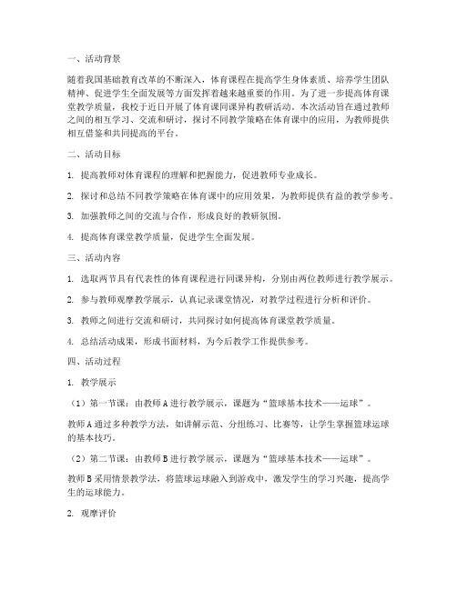体育课同课异构教研活动