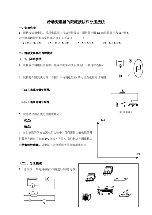 限流式、分压式电路