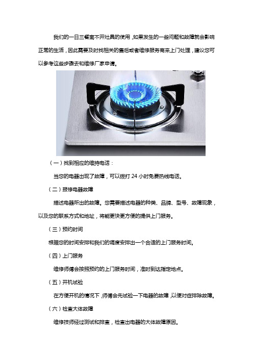 燃气灶故障了怎么报修