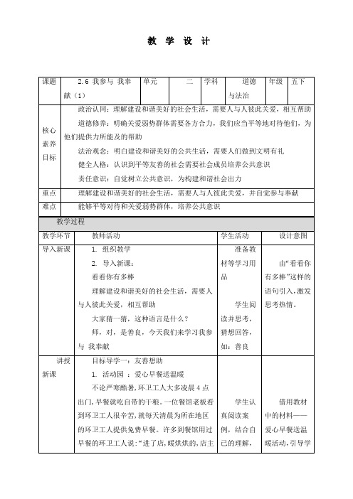 最新统编部编版道德与法治五年级下册《6我参与  我奉献(第1课时)》优质教案