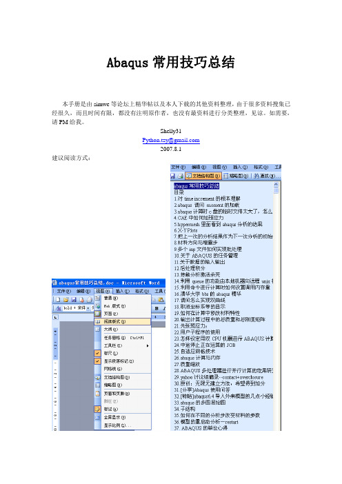 abaqus常用技巧总结