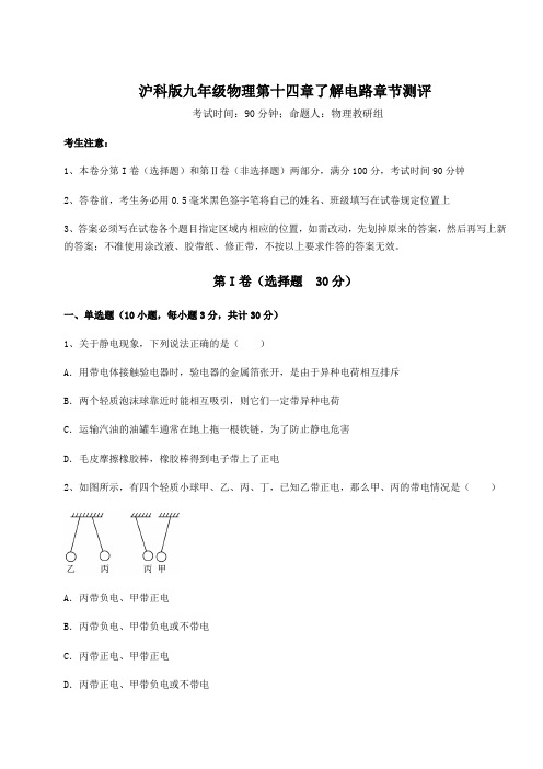 2021-2022学年最新沪科版九年级物理第十四章了解电路章节测评试题(含详细解析)