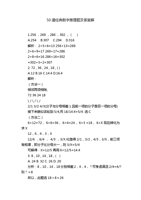 50道经典数字推理题及答案解