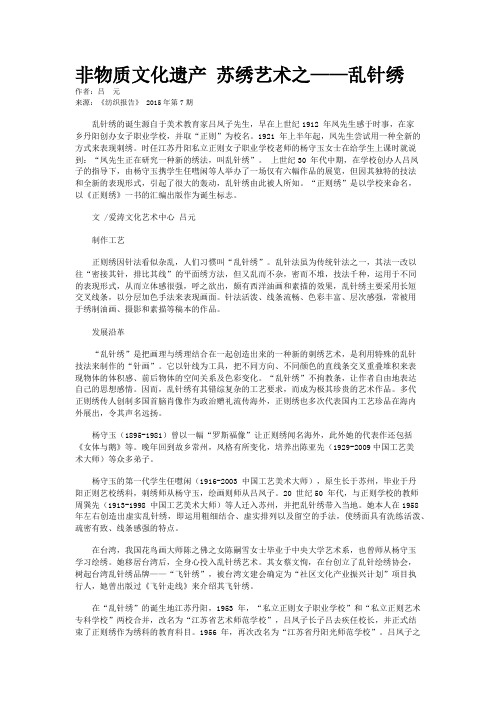 非物质文化遗产 苏绣艺术之——乱针绣