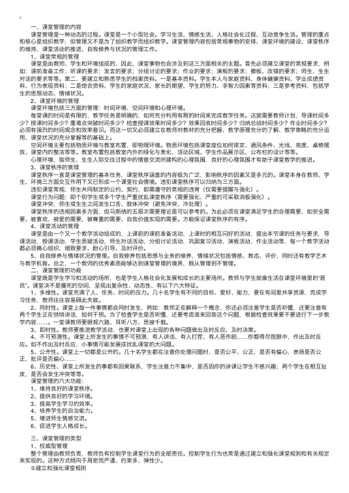 关于课堂管理（包含课堂组织教学）