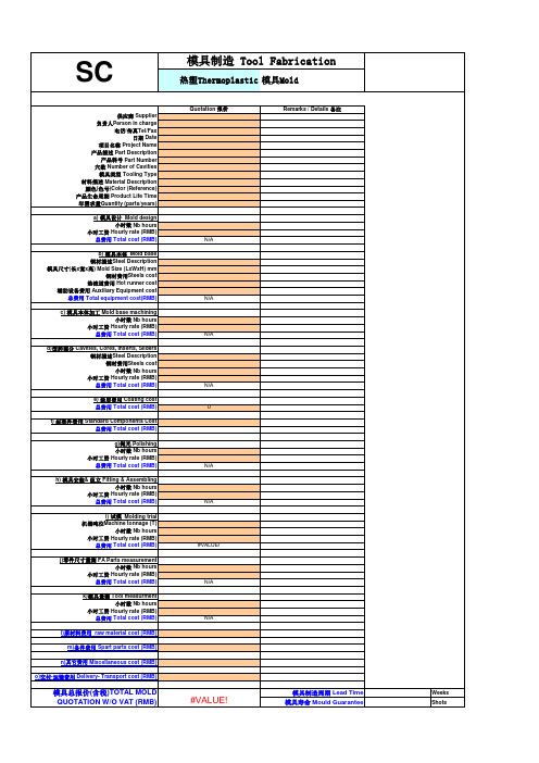 模具报价格式