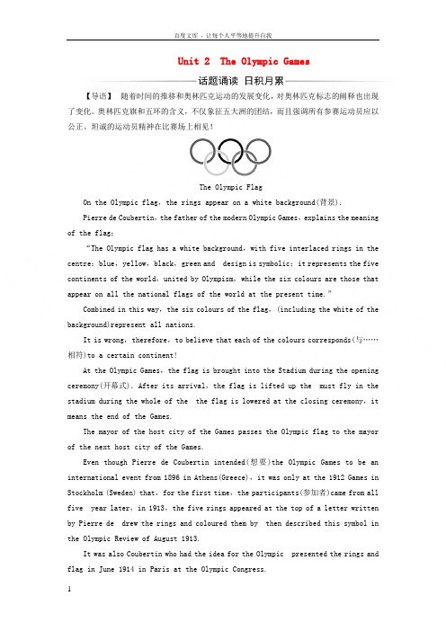 20162017学年高中英语Unit2TheOlympicGames练习试题新人教版必修2