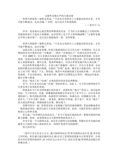 让能听见炮火的人做决策