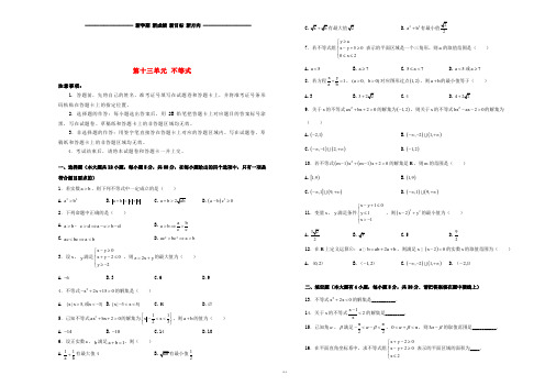 高考数学一轮复习 第十三单元 不等式单元A卷 文
