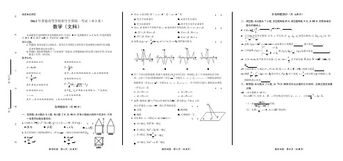 2015年高考文科数学浙江卷