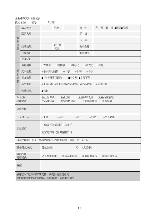 企业中英文命名登记表