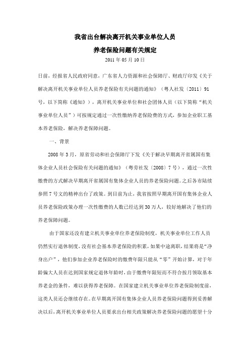 我省出台解决离开机关事业单位人员养老保险问题有关规定