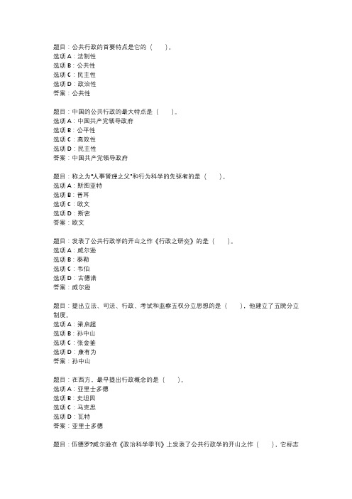 国开作业《公共行政学-知识点》 (161)