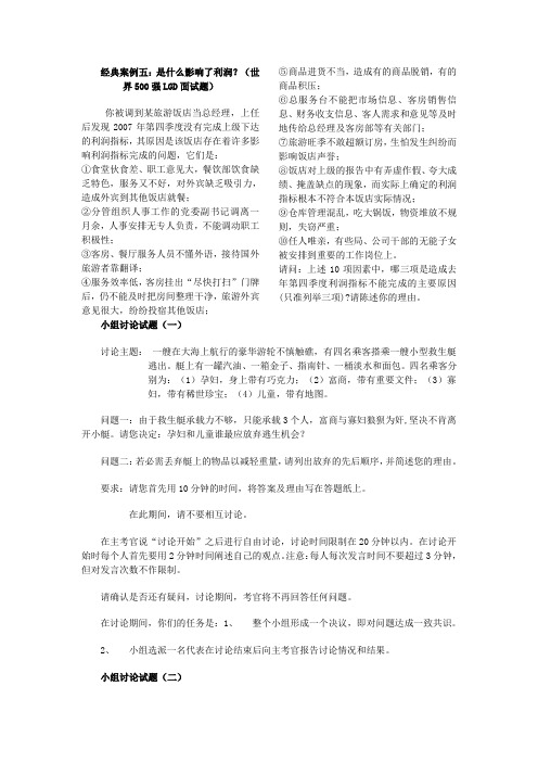 无领导小组面试题目汇总