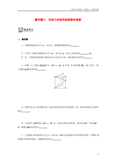 (江苏专用)2021版高考数学二轮复习 微专题八 空间几何体的表面积和体积练习(无答案)苏教版