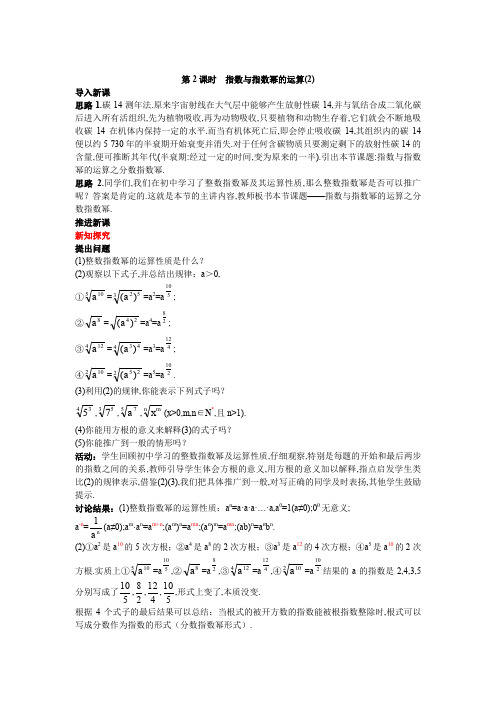 高中数学必修1公开课教案2.2.1  对数与对数运算 第2课时 