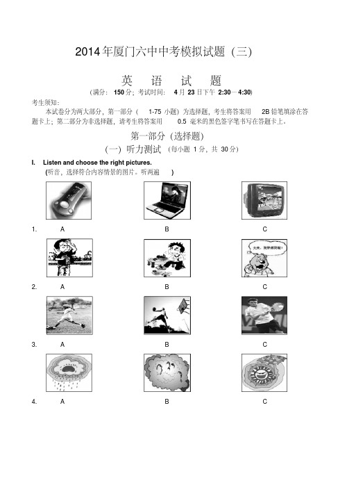 2014年厦门六中中考模拟试题(三)英语试题