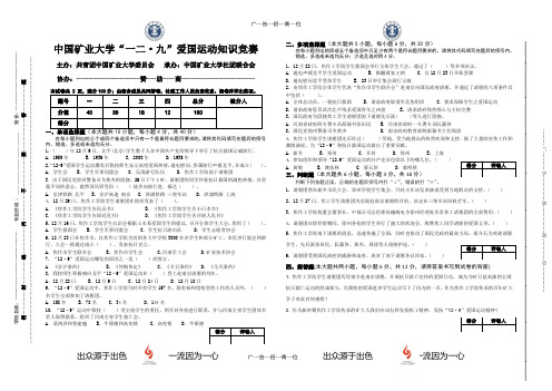 12.9运动知识竞赛试题