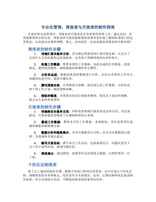 周报表月报表怎么做