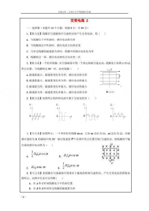 河北省石家庄市高中物理第五章交变电流练习2新人教版选修32