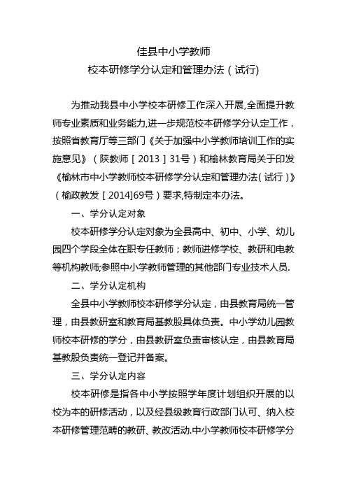 校本研修学分认定和管理办法