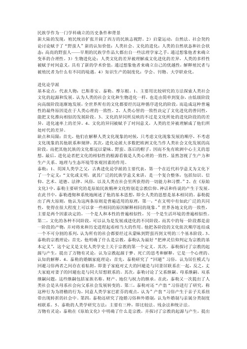 人类学民族学理论流派复习资料详细整理