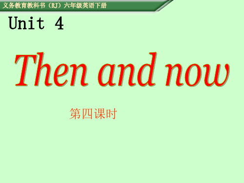 2019人教版(PEP)六年级英语下册B Let's learn优质课件