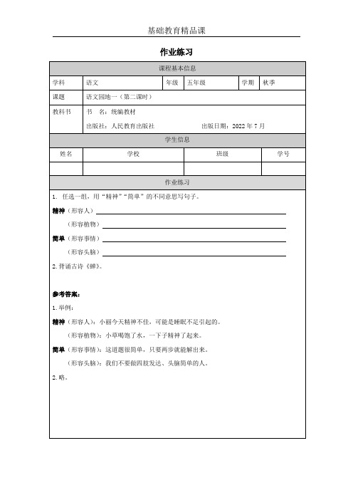 五年级语文-教案-语文园地一2