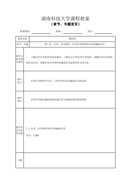 拉弯压弯构件