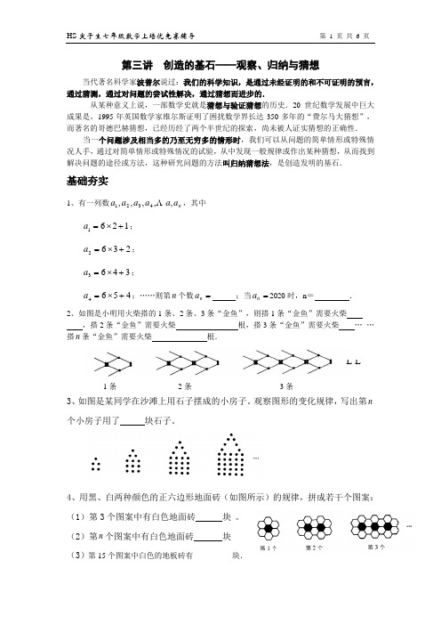 第三讲 HS尖子生 ——观察、归纳与猜想修